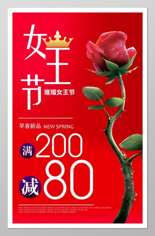 38妇女节女王节促销活动海报